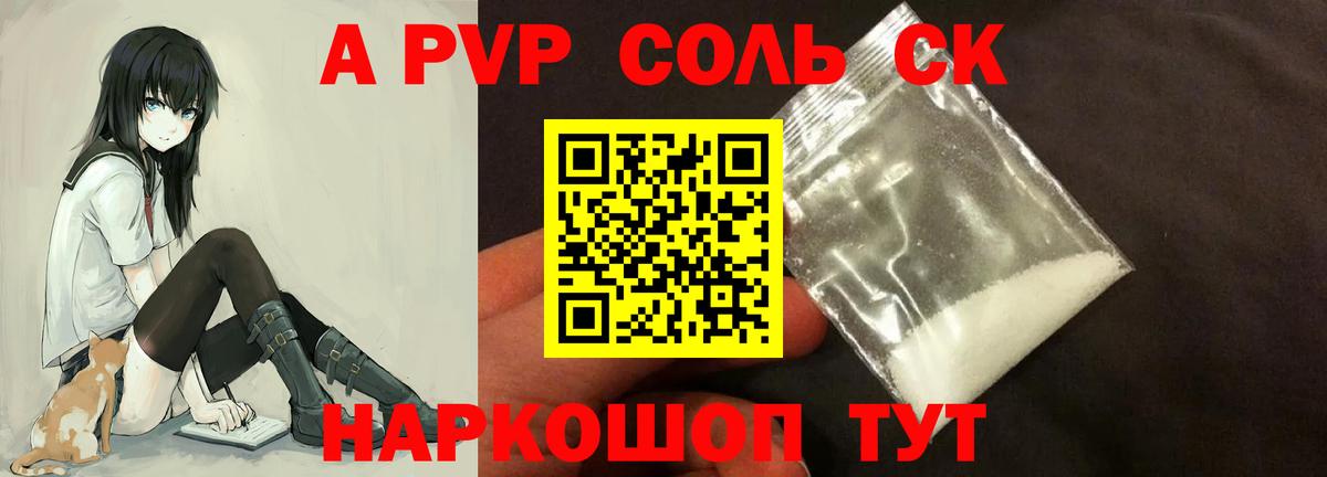 Alpha PVP мука  A-PVP Соль  Вход с VPN  Кумертау 
