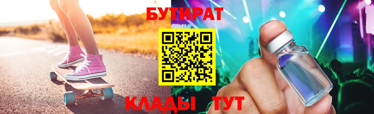 БУТИРАТ BDO 33%  Вход с VPN  Бутират  Кумертау 