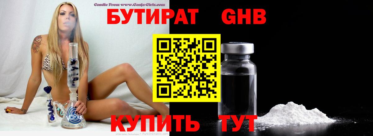 Бутират жидкий экстази Кумертау