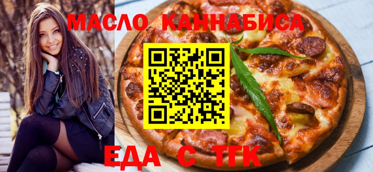 Кумертау  Cannafood марихуана  Вход с VPN 