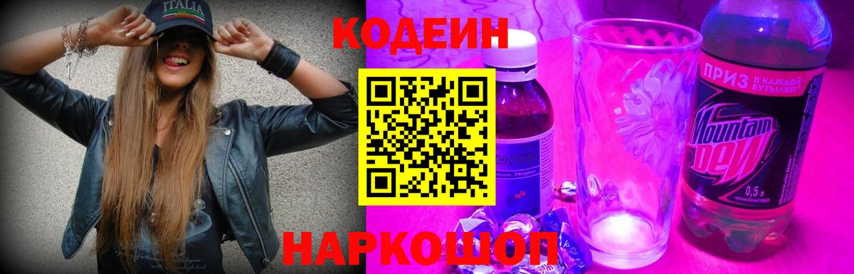Кодеиновый сироп Lean напиток Lean (лин) Кумертау