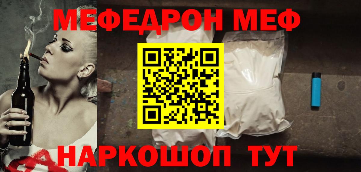 Меф мяу мяу  Кумертау