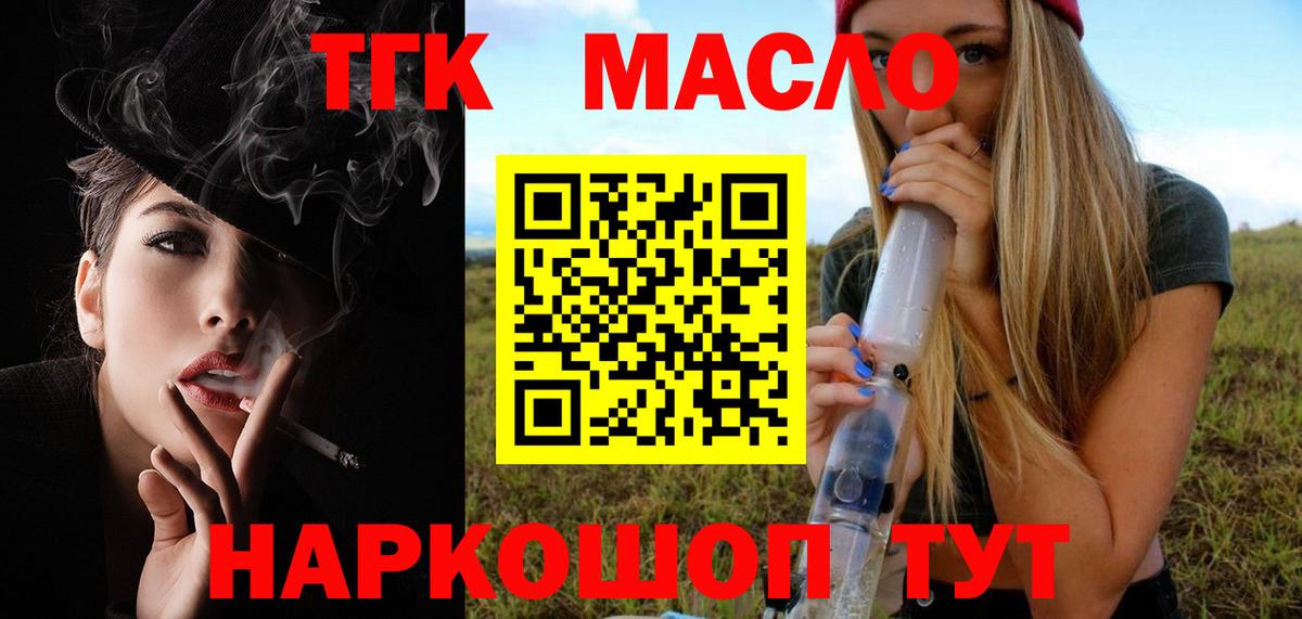 Дистиллят ТГК вейп с тгк Кумертау
